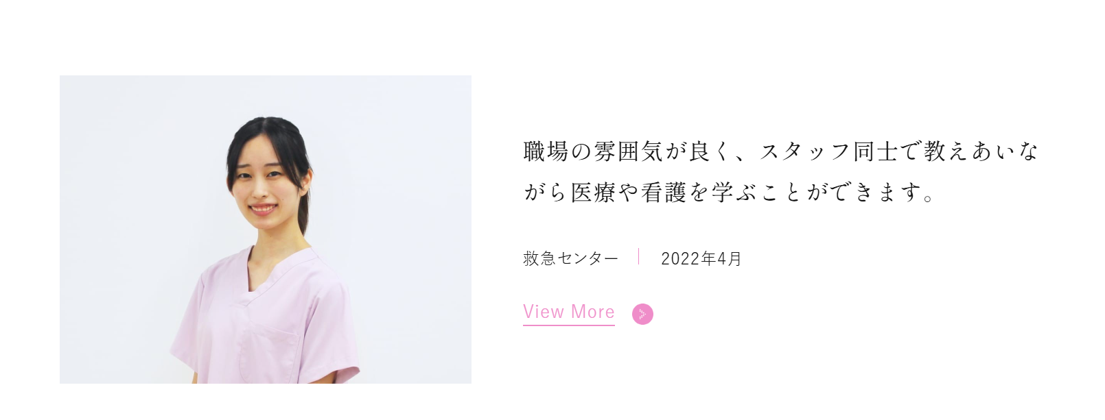 茨城県立中央病院看護局　先輩のメッセージ